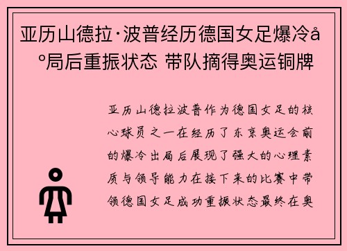 亚历山德拉·波普经历德国女足爆冷出局后重振状态 带队摘得奥运铜牌