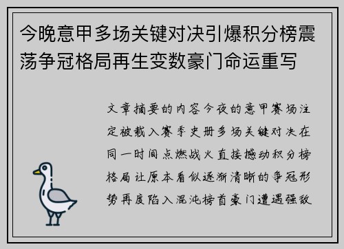 今晚意甲多场关键对决引爆积分榜震荡争冠格局再生变数豪门命运重写